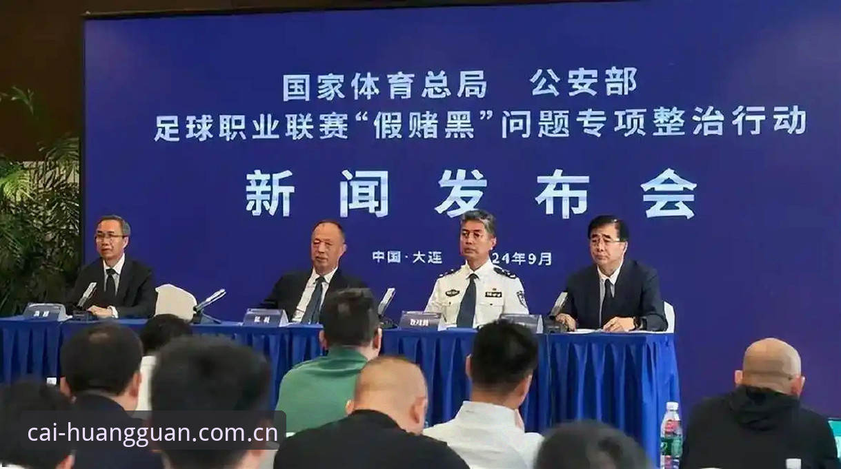 皇冠体育投注平台 揭秘足协第三批禁足名单背后:65人被罚,中国足球反腐风暴深度解析