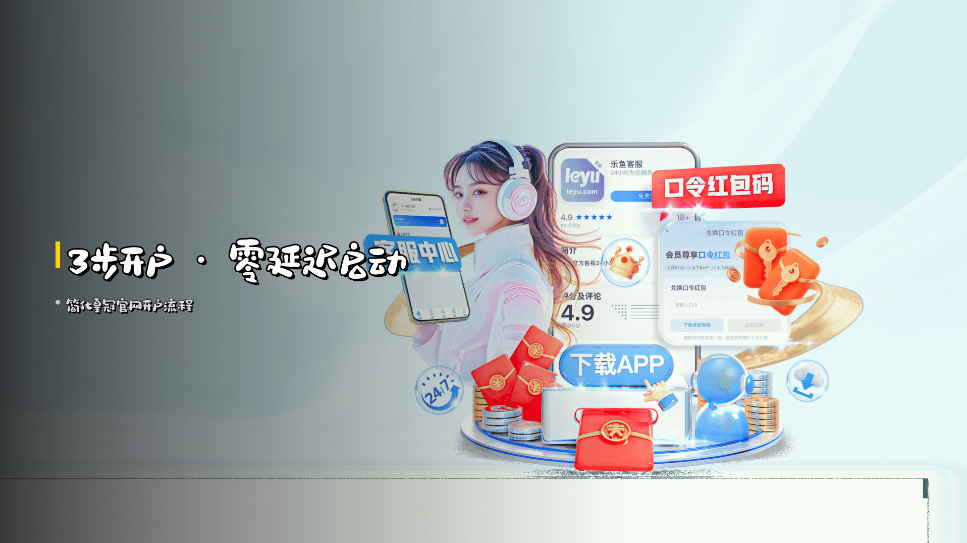 <strong>3步开户</strong> · 零延迟启动